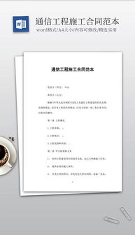 通信工程的設(shè)計(jì) 原理、流程與標(biāo)準(zhǔn)化實(shí)踐