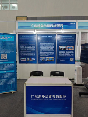 廣東涉外律師再次進駐粵港澳大灣區服務貿易大會提供公益服務，助力經濟貿易咨詢